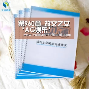 第960章 故交之女‘AG娱乐’(图1) AG电竞