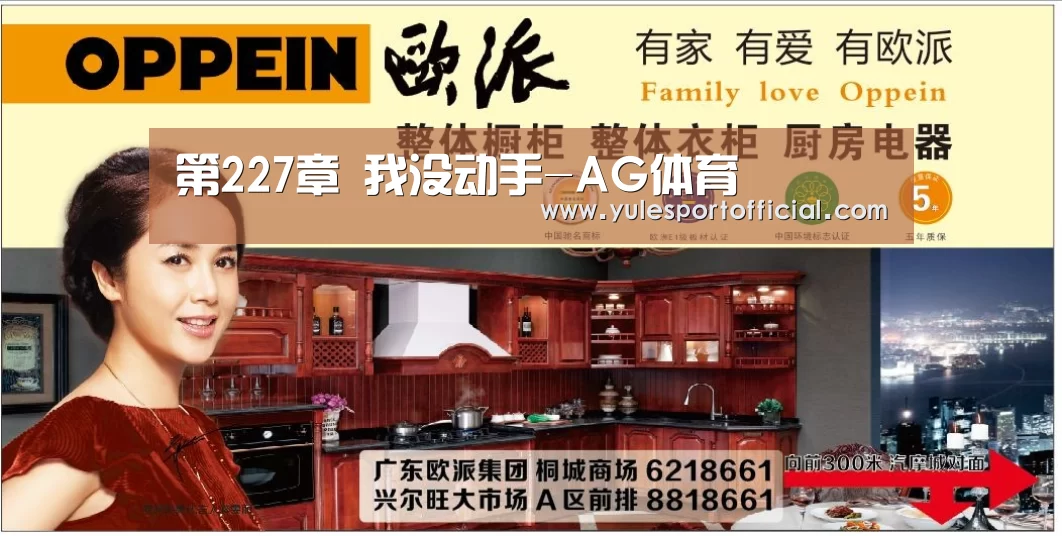 第227章 我没动手-AG体育(图4) AG娱乐