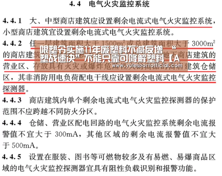 限塑令实施11年废塑料不减反增 “塑战速决”不能只靠可降解塑料【AG娱乐】(图1) AG体育