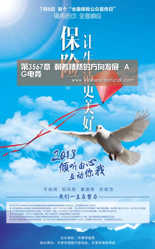 第3567章 朝着糟糕的方向发展-AG电竞(图1) AG综合